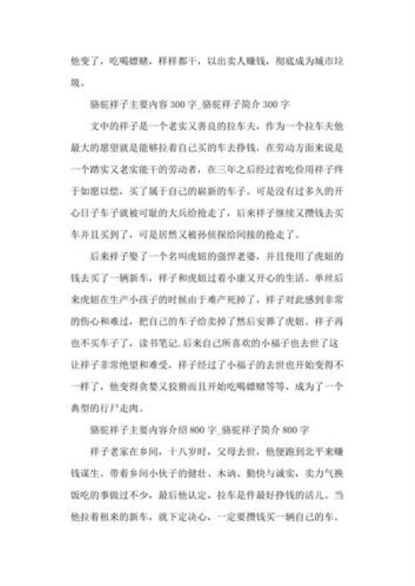 骆驼祥子概括每章情节50字