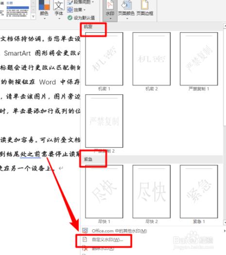 word文档添加水印的方法