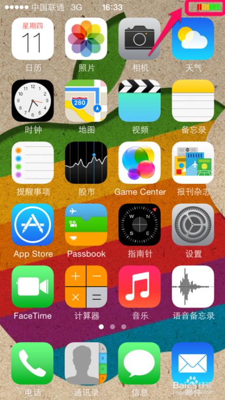 苹果手机桌面图标管理教程