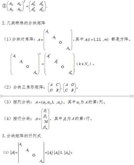 二阶分块矩阵的逆矩阵公式