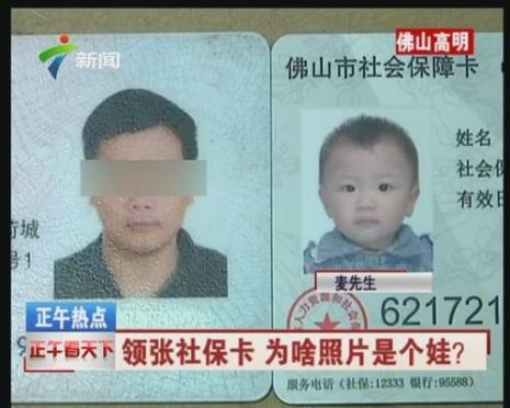 社保卡照片为什么必须是白色