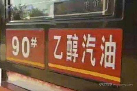 广东石化是乙醇汽油吗