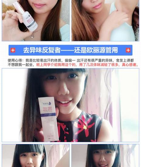 欧丽源止汗露好用吗