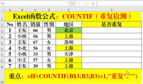 excel人数计数公式