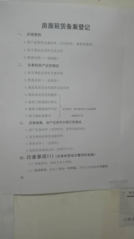 回迁房怎么办理租赁备案