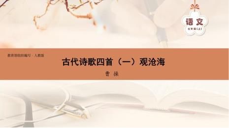 观沧海是乐府诗还是古体诗