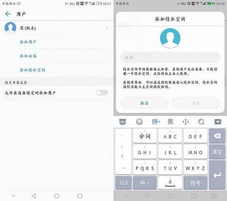 华为隐私空间关机后还能进入吗
