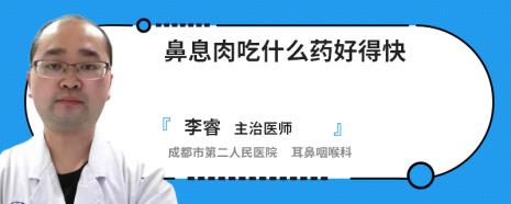 用药物让鼻息肉脱落的方法