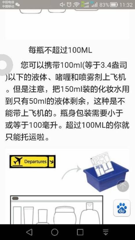 飞机上可以带护肤品吗
