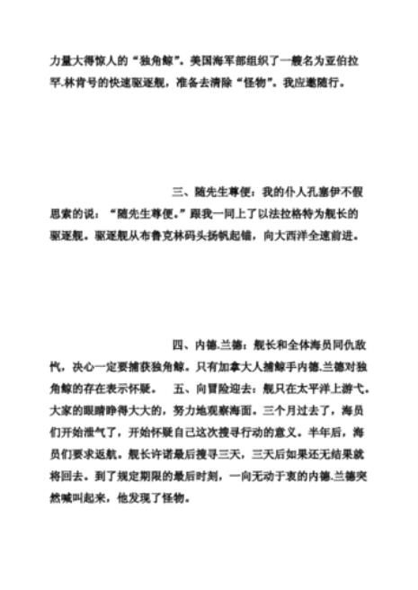 海底两万里的文章主旨是什么