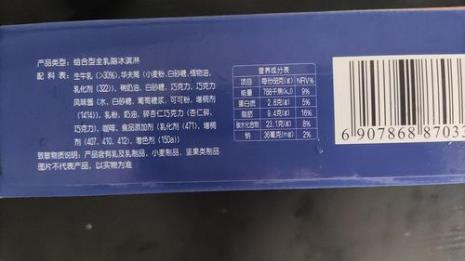 冰淇淋的配料表