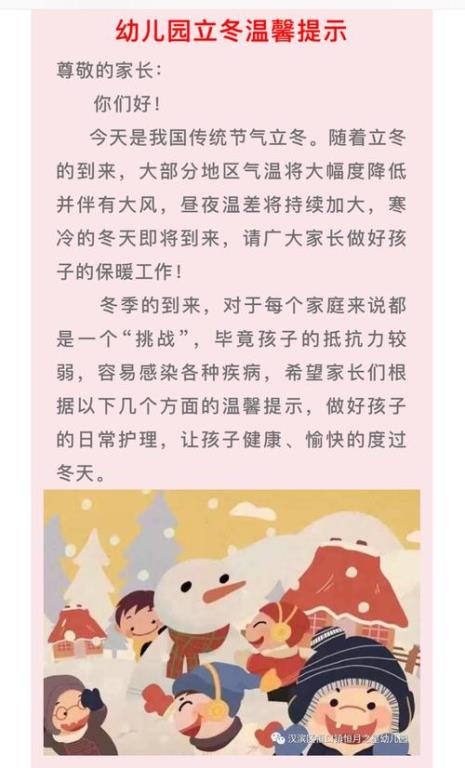 育儿知识小班冬季温馨提示