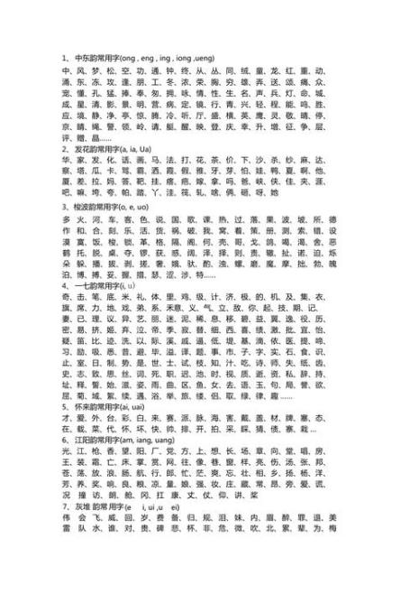 川押韵的字