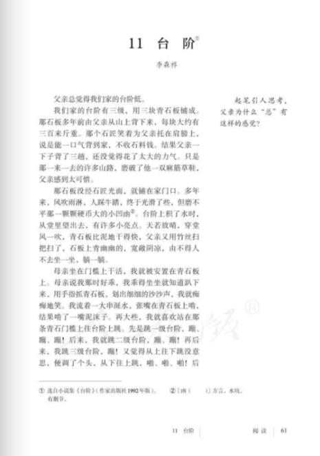 九年级上册语文第一课课文主旨