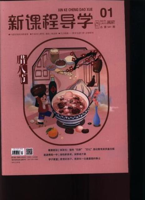 新课程杂志是正规期刊吗