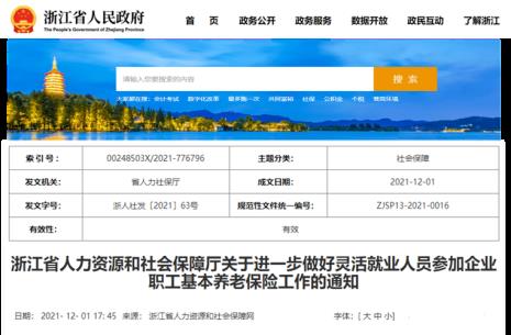 全日制灵活用工可以不交社保吗