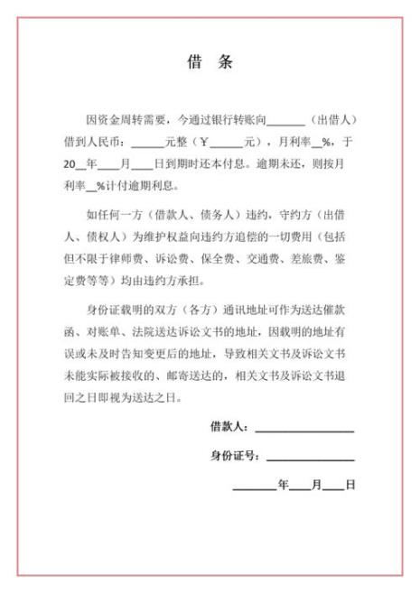 打借条范本