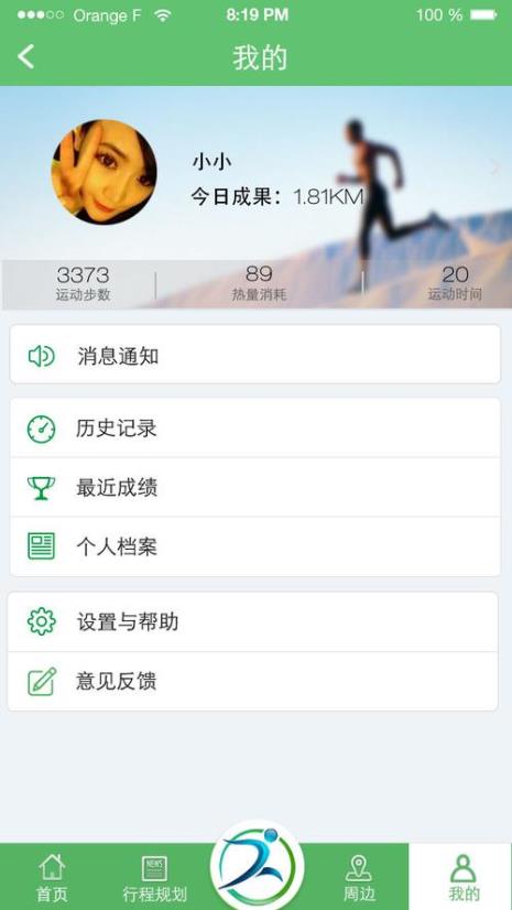 怎么把计步器设置到手机主页