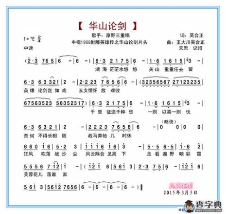 18版射雕英雄传主题歌