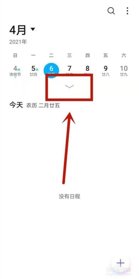 华为手机上的日程怎么变成日历