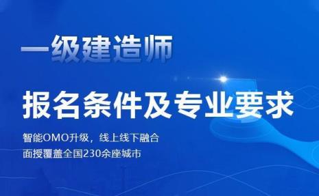 一建报考条件是什么