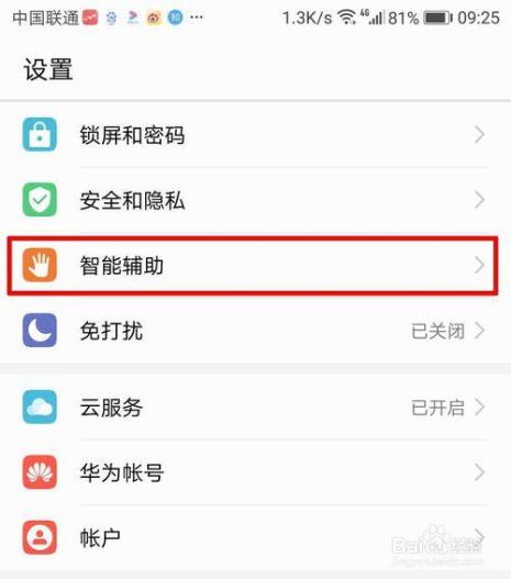 华为手机怎么设置极简模式