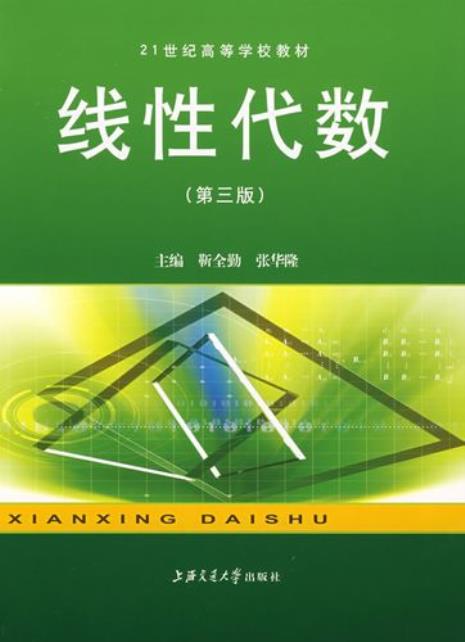 线性代数是什么