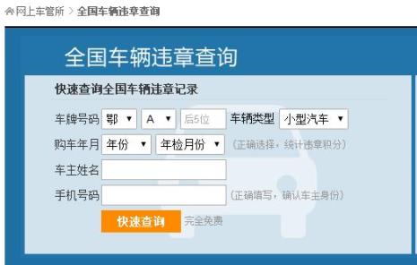 怎样用手机查车牌号的相关信息