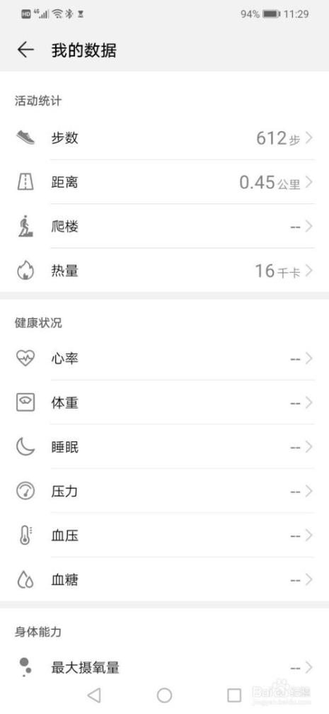 运动健康的数据怎样与微信同步