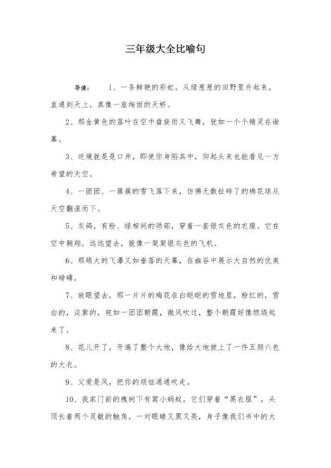 比喻句怎样能写好