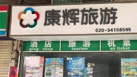 广东哪个旅行社旅游最实惠