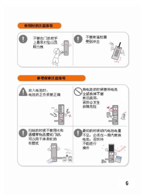星玫指纹锁说明书