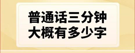 怎么把普通话说得有感情