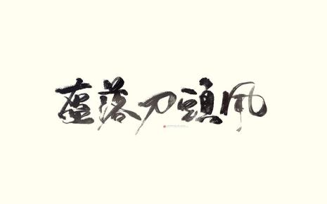 漱月鸣筝什么典故