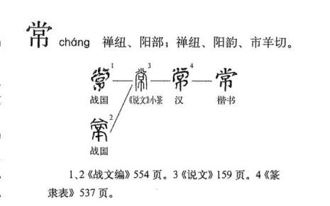 常的组词有哪些