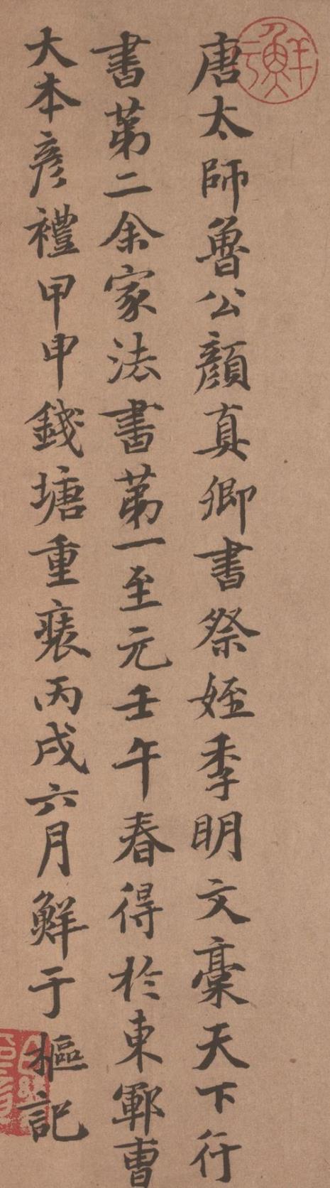 祭侄文稿被称为天下第三行书