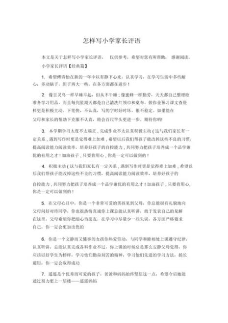 小学二年级语文家长评语