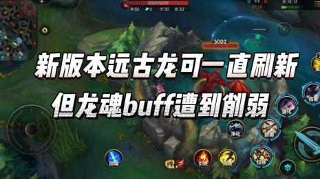 lol手游远古龙刷新时间