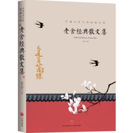 老舍散文集摘抄
