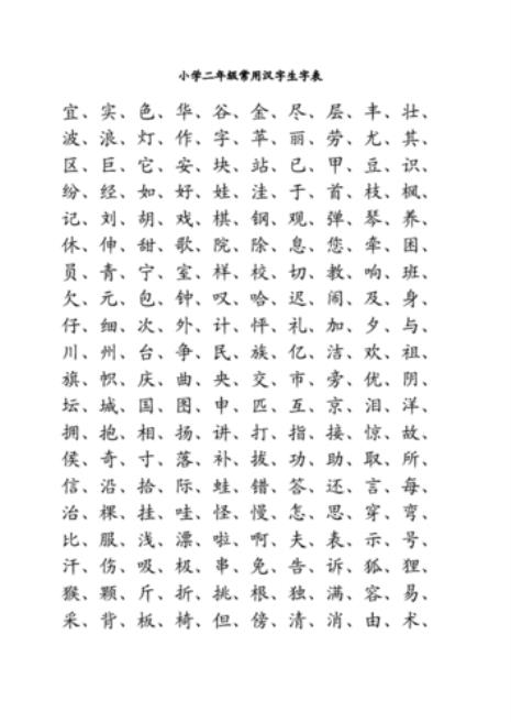 二年级的生字怎么上