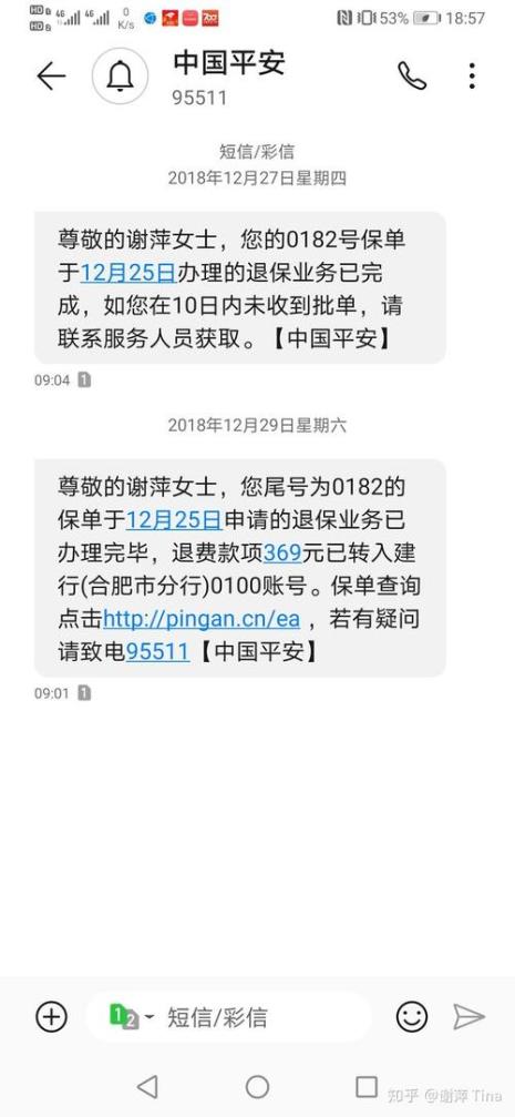 平安保险退保程序