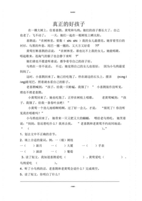 妈妈的头发二年级短文阅读理解