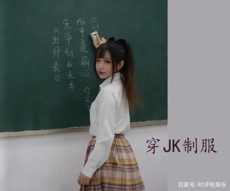 买了jk制服不敢穿怎么办