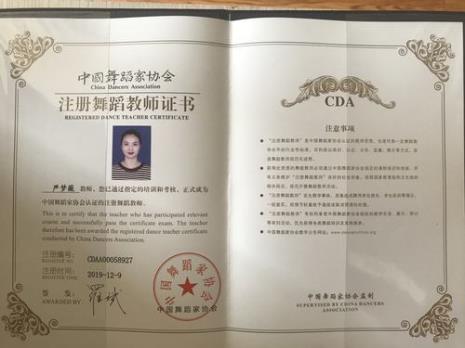 中国舞蹈家舞协证书含金量