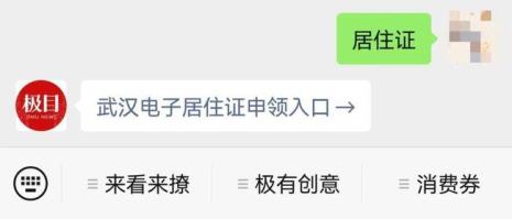 办理电子居住证全过程