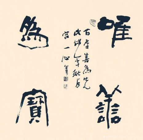 一心向善什么意思