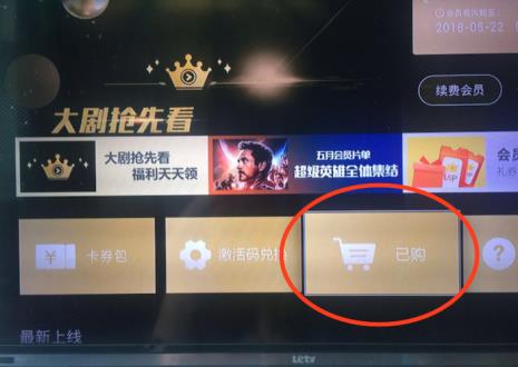 酷喵vip开通了电视上为什么不显示