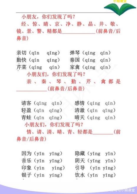 万是前鼻音吗