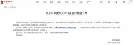 十六岁未成年人怎么申请公众号