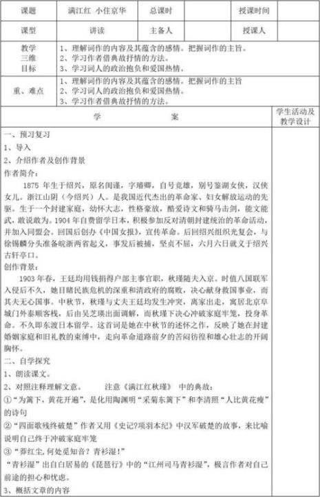 满江红小住京华作者别署